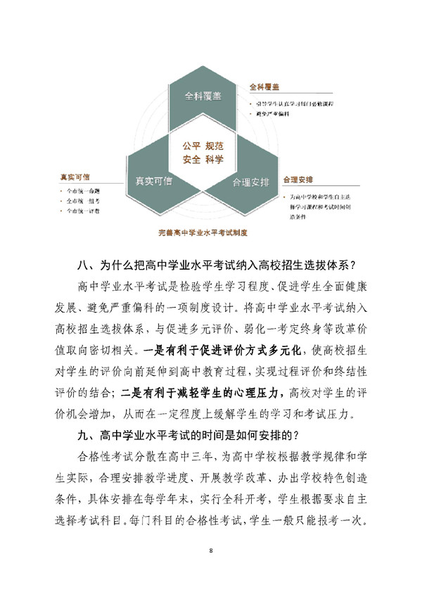 《天津市深化考试招生制度改革实施方案》解读公布