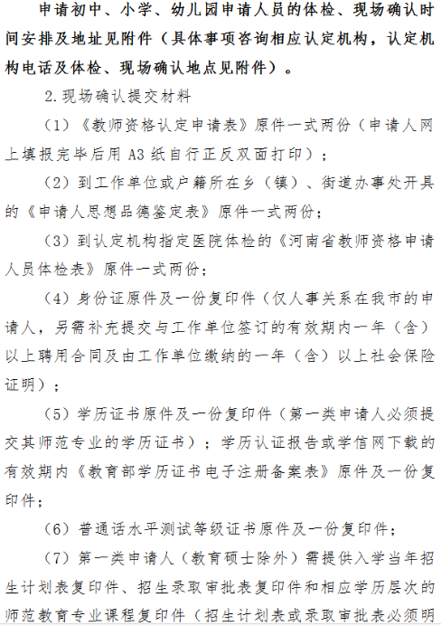 河南周口2017年下半年面向社会开展教师资格认定通知