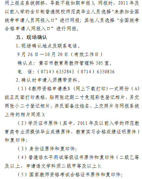 湖北黄石2017下半年教师资格认定工作通知