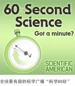 托福听力练习材料:SSS科学美国人60秒