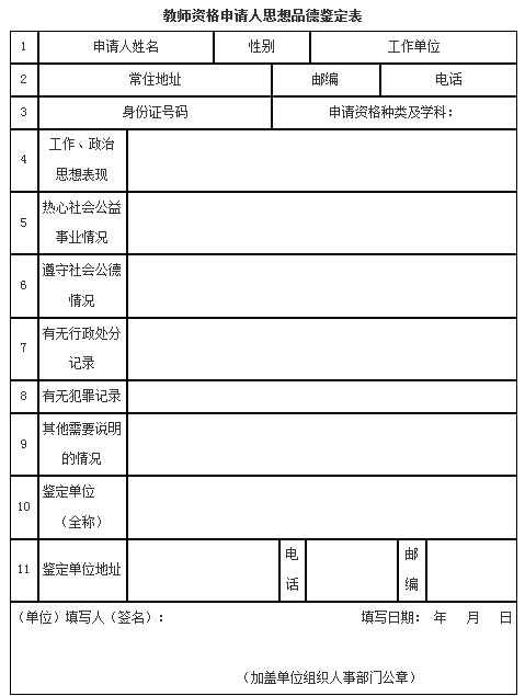安徽六安市舒城县2017年秋季中小学教师资格认定公告