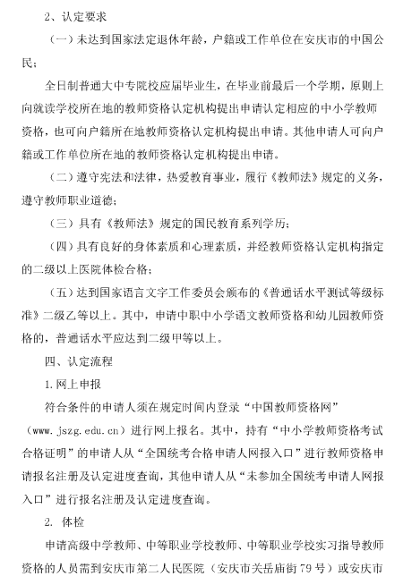 2017年秋季安徽安庆市中小学教师资格认定工作通告