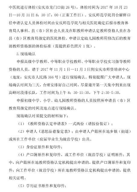 2017年秋季安徽安庆市中小学教师资格认定工作通告