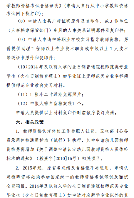 吉林省白城市2017年秋季教师资格认定工作安排