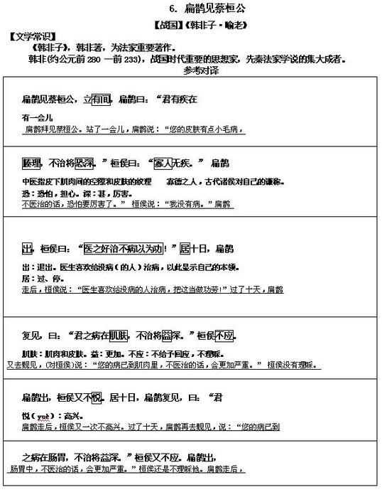 高中文言文教案模板_高中音乐教案模板范文_高中音乐课的教案模板