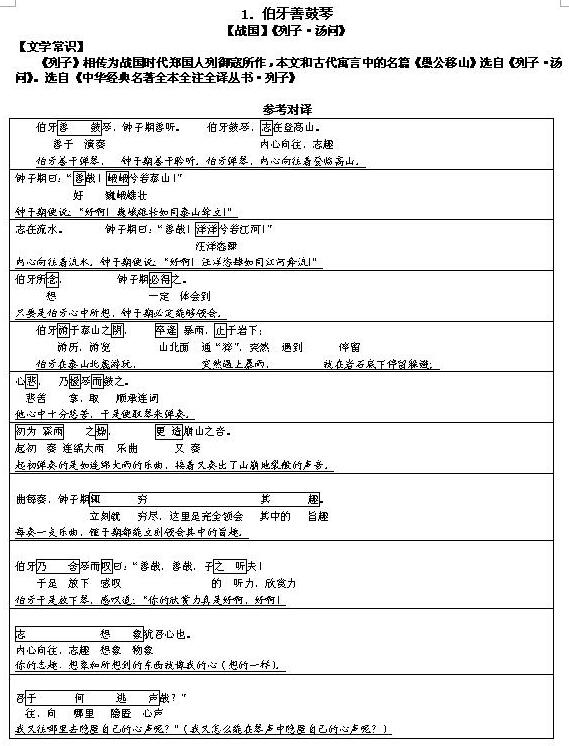 2018中考语文文言文原文及翻译:《伯牙善鼓琴》