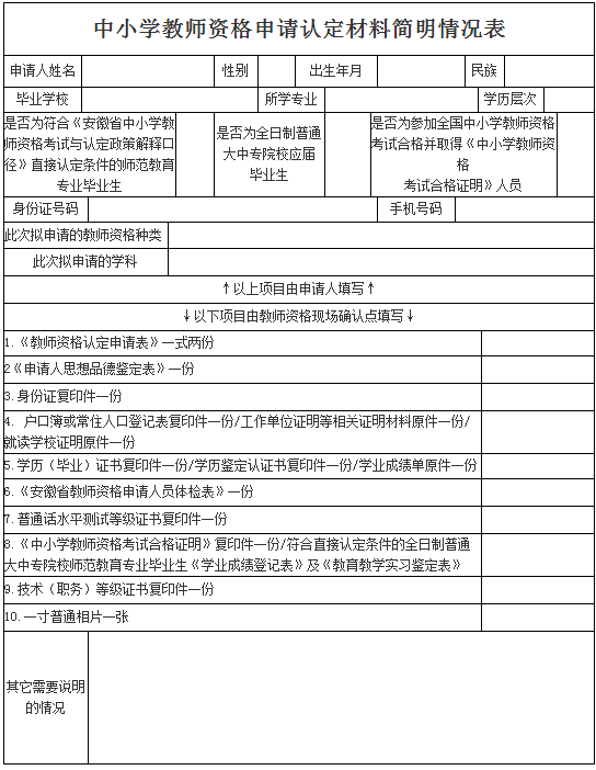 2017秋季安徽黄山区受理申请认定中小学教师资格公告