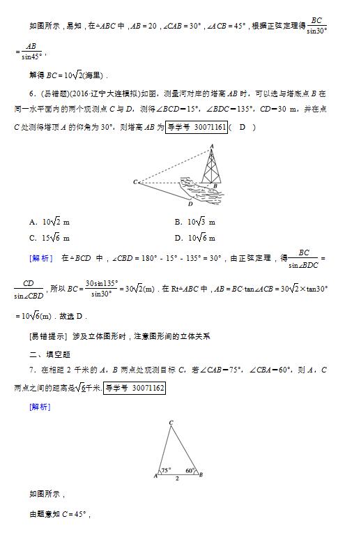 2018高考数学知识点总结：解三角形(含练习题)