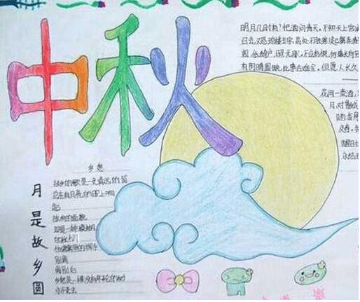 2017年10月4日是中国的传统佳节中秋节,同学们可以制作一些手抄报图片