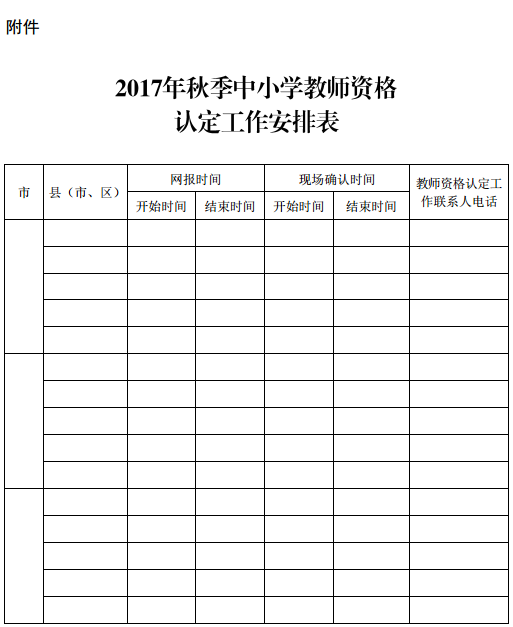 2017年秋季广西中小学教师资格认定通知