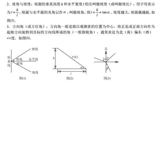 2018届初三数学第一次月考知识点梳理(锐角三角函数)