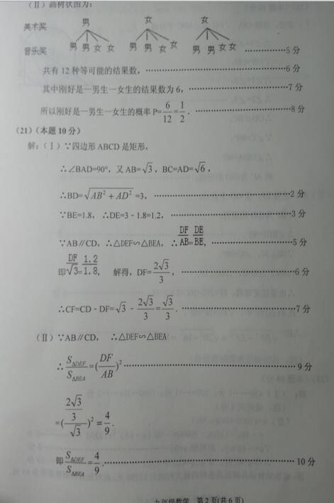2016—2017年天津滨海初三上学期数学期末试题及答案