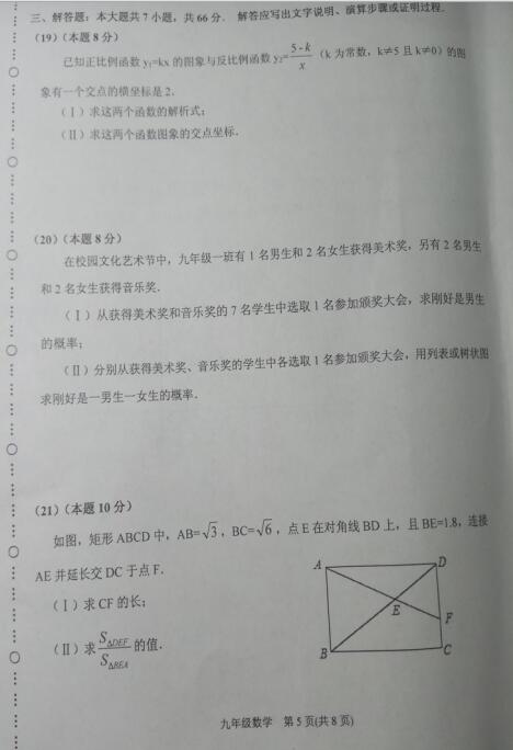 2016—2017年天津滨海初三上学期数学期末答案