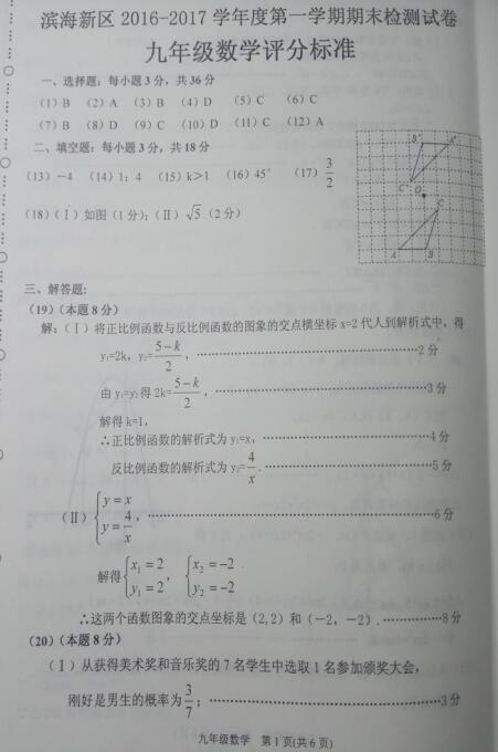 2016—2017年天津滨海初三上学期数学期末答案