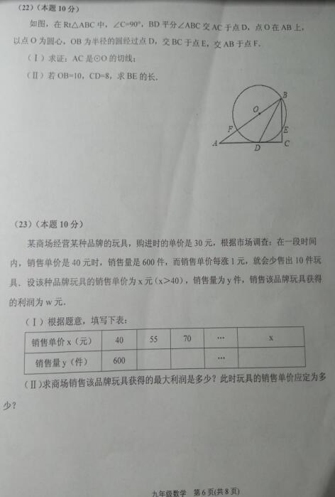 2016—2017年天津滨海初三上学期数学期末试题及答案