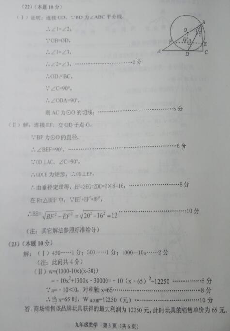 2016—2017年天津滨海初三上学期数学期末试题