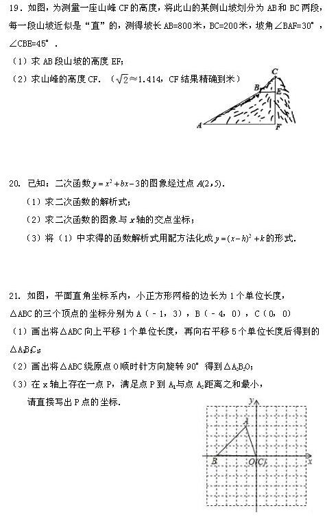 2017北京四中初三上学期期中考试数学试卷及答案