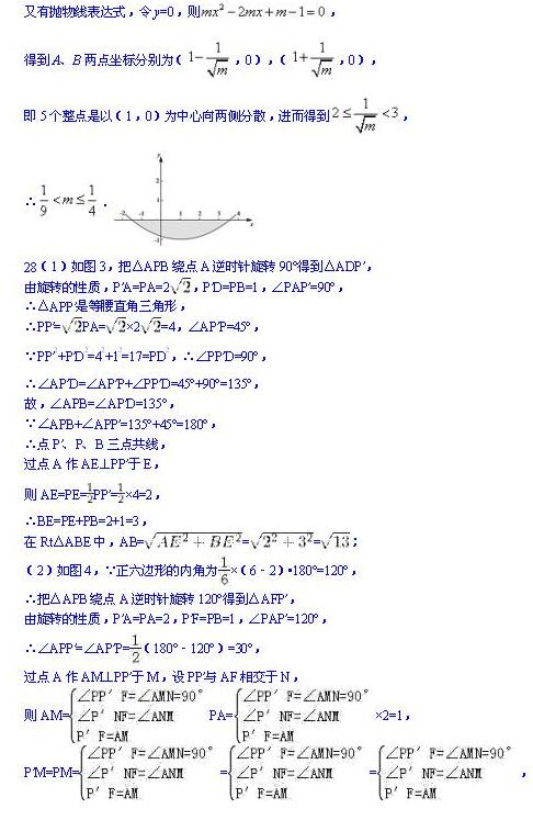 2017北京四中初三上学期期中考试数学试卷