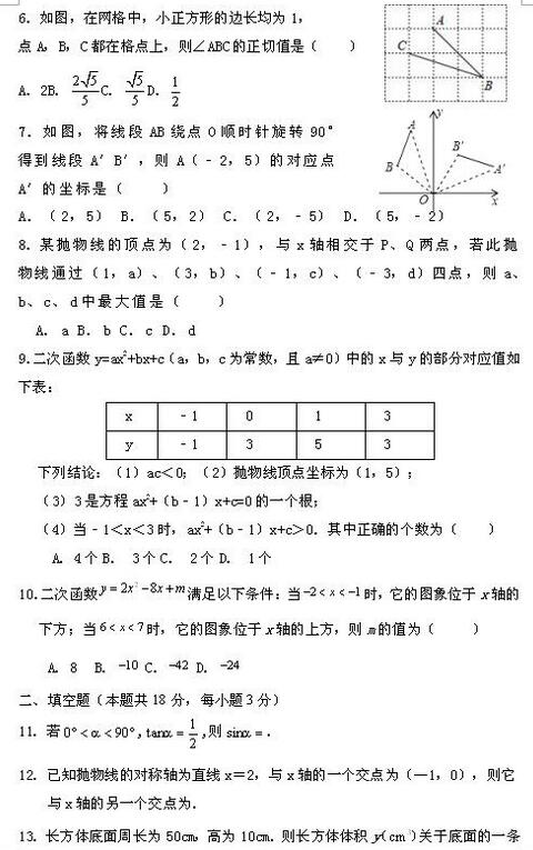 2017北京四中初三上学期期中考试数学试卷及答案