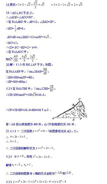 2017北京四中初三上学期期中考试数学试卷