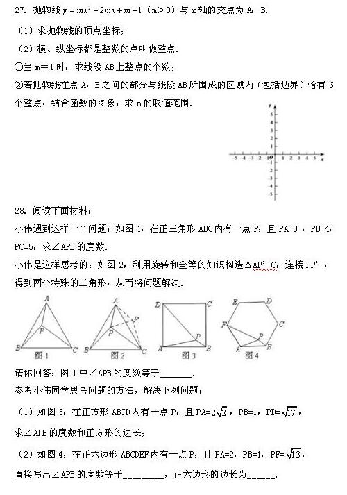 2017北京四中初三上学期期中考试数学答案