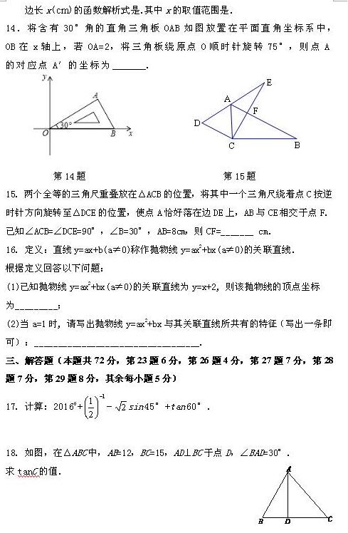 2017北京四中初三上学期期中考试数学试卷