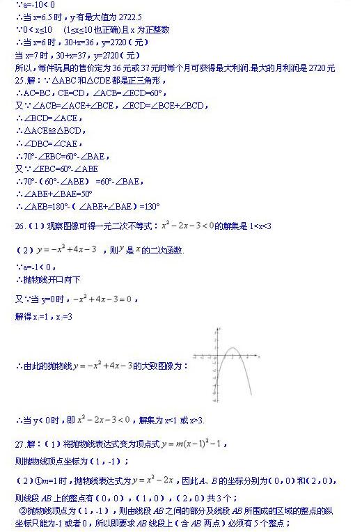 2017北京四中初三上学期期中考试数学试卷