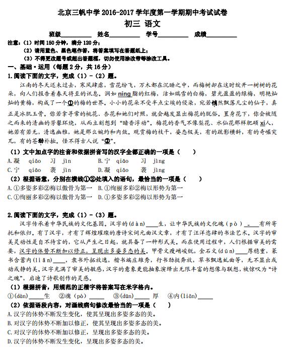 2016—2017年北京三帆中学初三期中考试语文答案