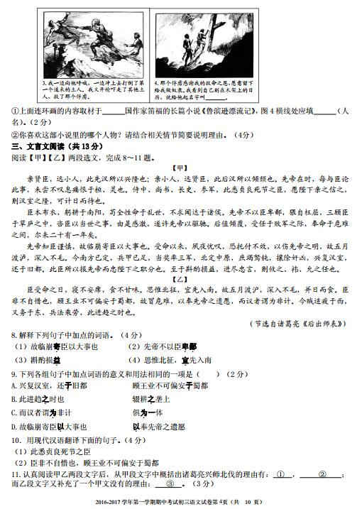 2016—2017年北京三帆中学初三期中考试语文答案