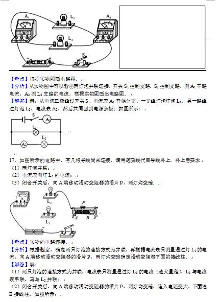 2016—2017年广东湛江二十七中初三期中考试物理试题及答案