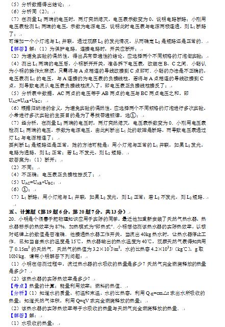 2016—2017年广东湛江二十七中初三期中考试物理试题及答案