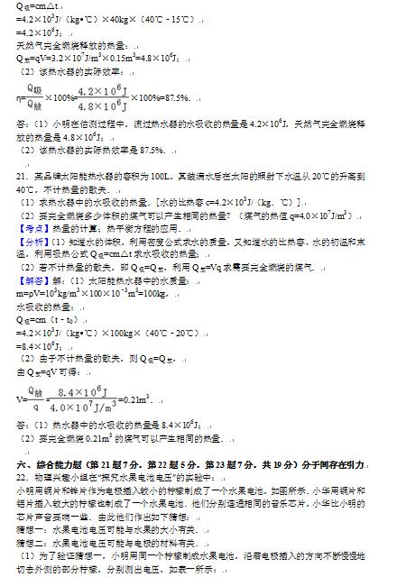 2016—2017年广东湛江二十七中初三期中考试物理试题及答案