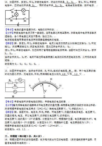 2016—2017年广东湛江二十七中初三期中考试物理试题及答案