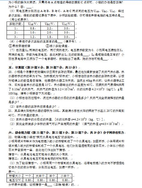 2016—2017年广东湛江二十七中初三期中考试物理试题及答案