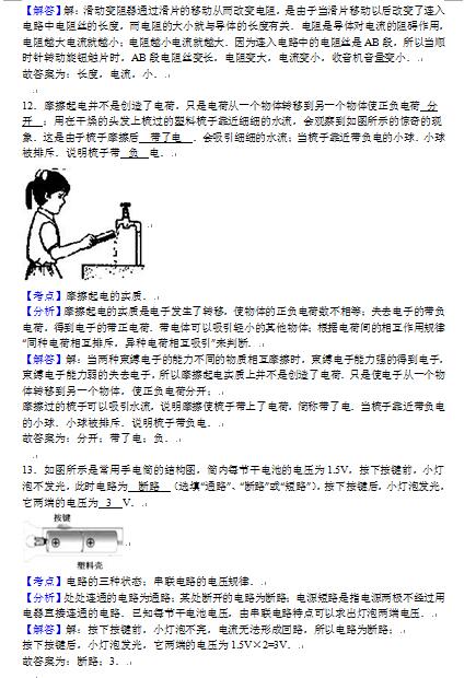 2016—2017年广东湛江二十七中初三期中考试物理试题及答案