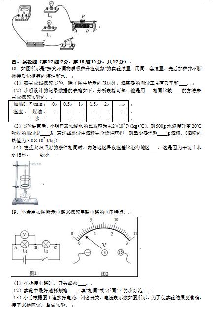 2016—2017年广东湛江二十七中初三期中考试物理试题及答案