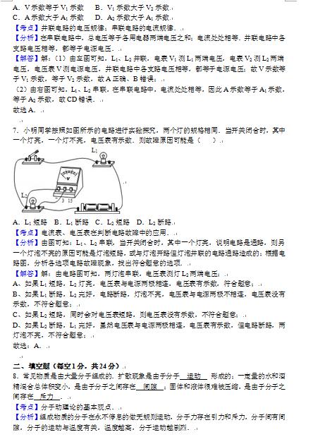 2016—2017年广东湛江二十七中初三期中考试物理试题及答案