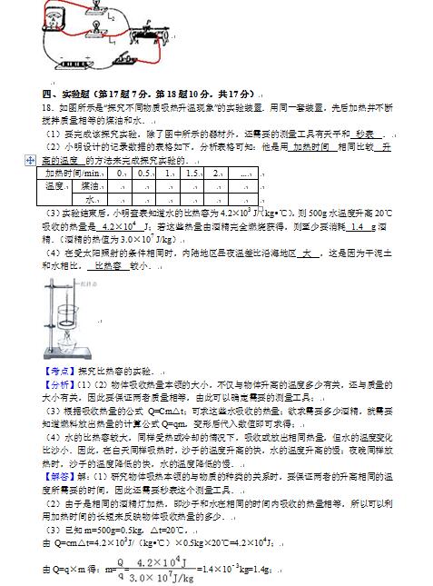 2016—2017年广东湛江二十七中初三期中考试物理试题及答案