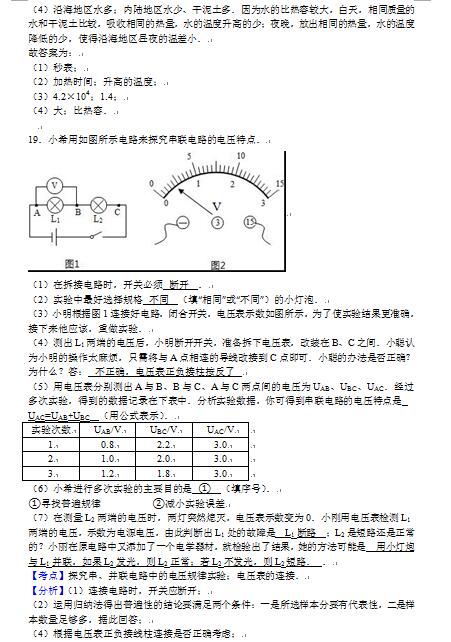 2016—2017年广东湛江二十七中初三期中考试物理试题及答案