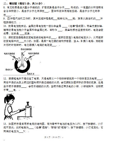 2016—2017年广东湛江二十七中初三期中考试物理试题及答案