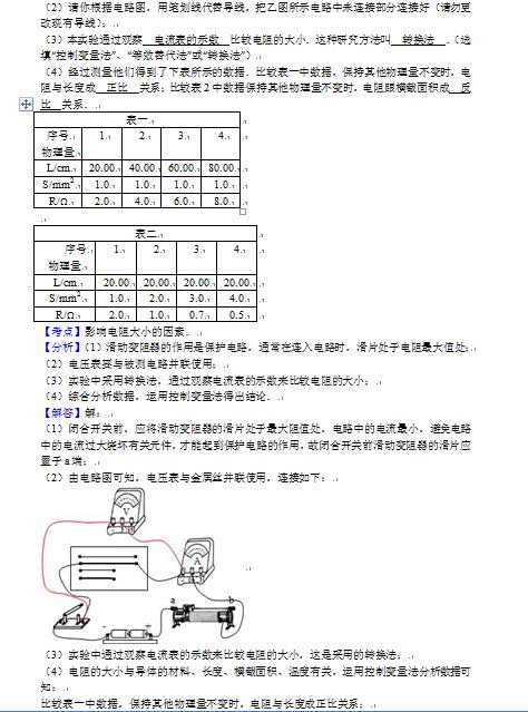 2016—2017年广东湛江二十七中初三期中考试物理试题及答案