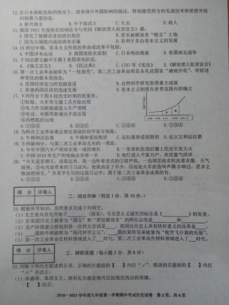 2016—2017年安徽初三期中考试历史试题及答案