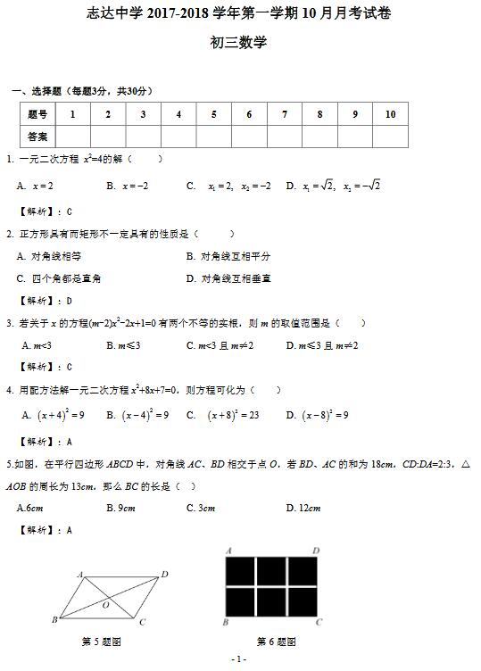 2016—2017年安徽初三期中考试历史试题及答案