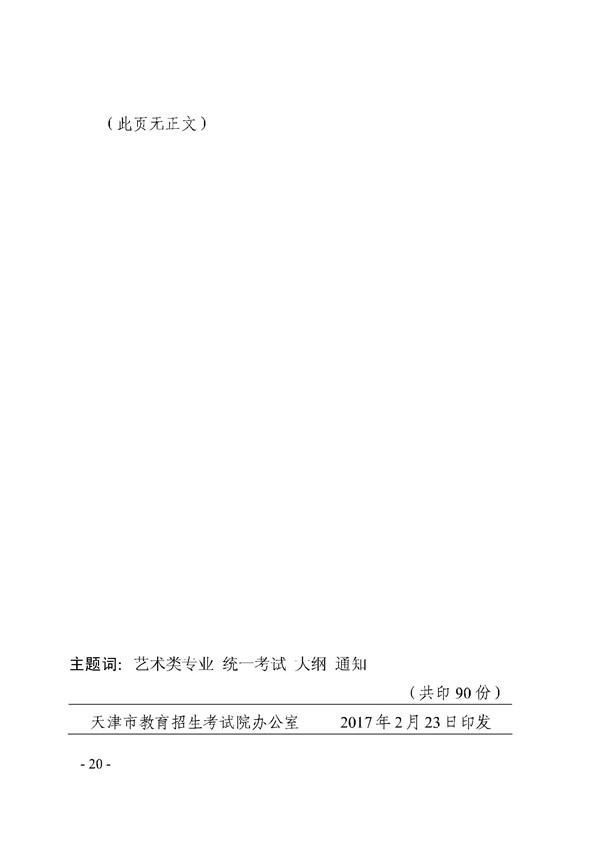 天津2018年高考专业统考考试大纲 天津2018年高考专业统考考试大纲