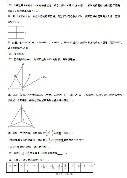 2016—2017年北京四十一中初三期中考试数学试题及答案