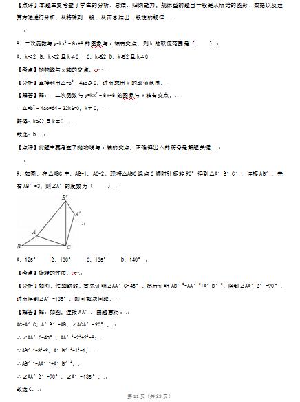 2016—2017年北京四十一中初三期中考试数学试题及答案