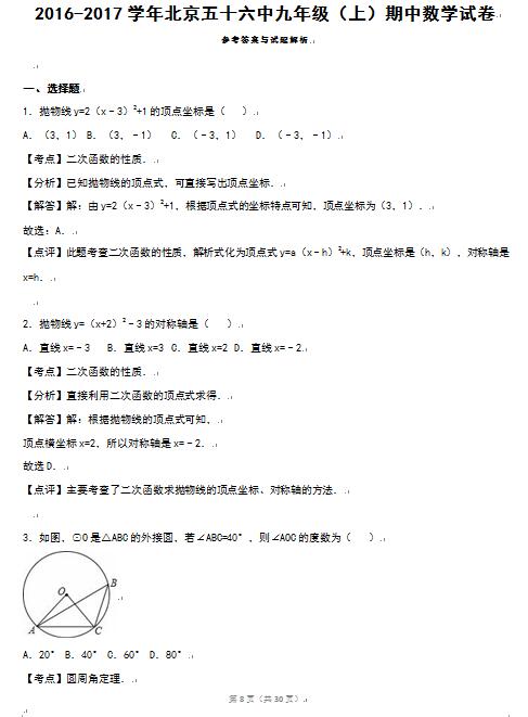 2016—2017年北京五十六中初三期中考试数学试题及答案