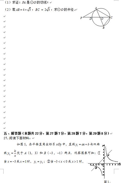 2016—2017年北京初三期中考试数学试题及答案