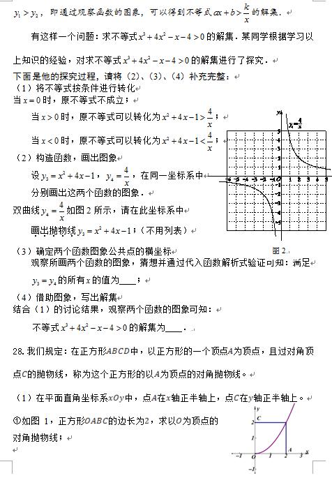 2016—2017年北京初三期中考试数学试题及答案