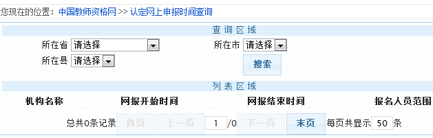 中国教师资格网-教师资格认定网上报名时间查询网址